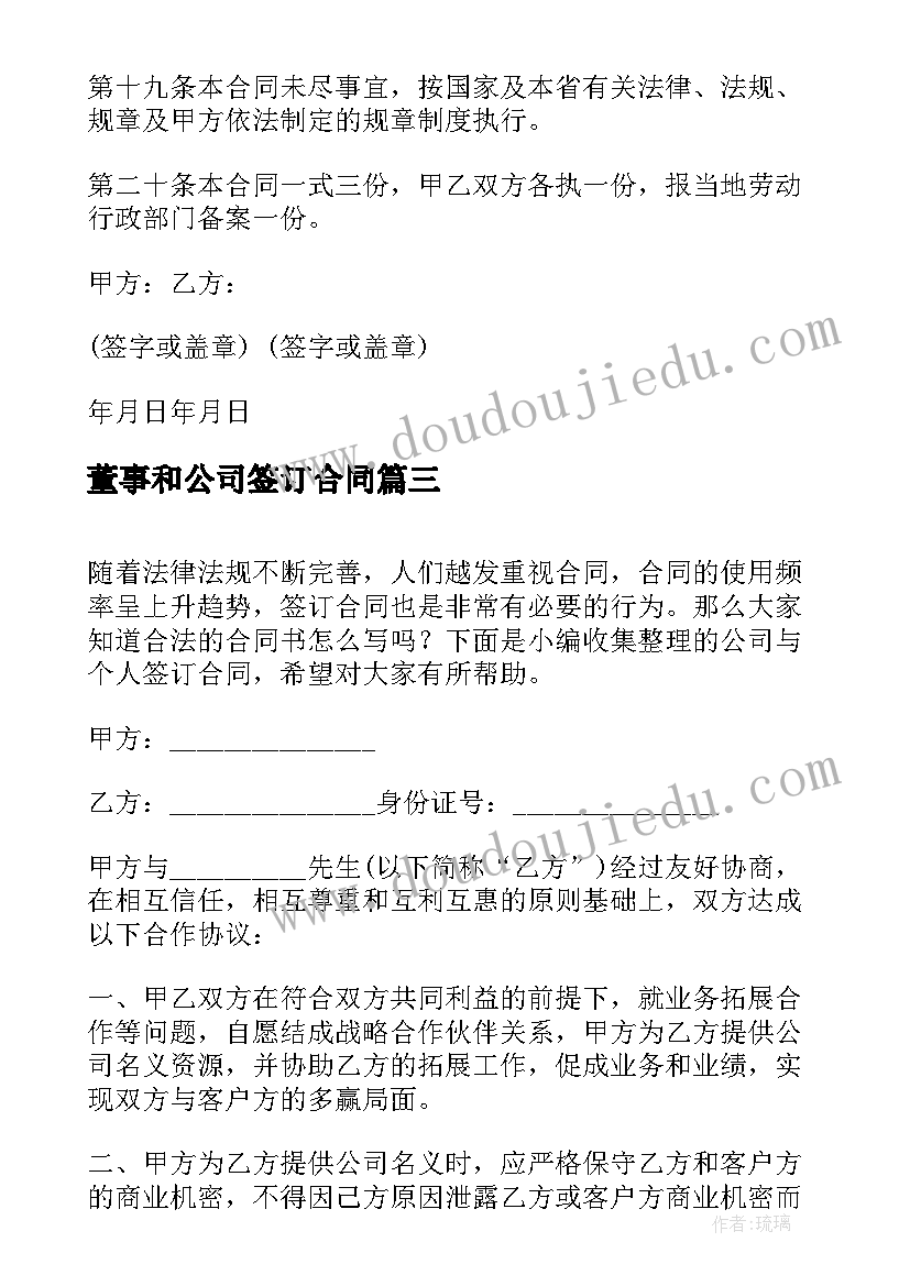 董事和公司签订合同 装修公司签订合同(优秀6篇)