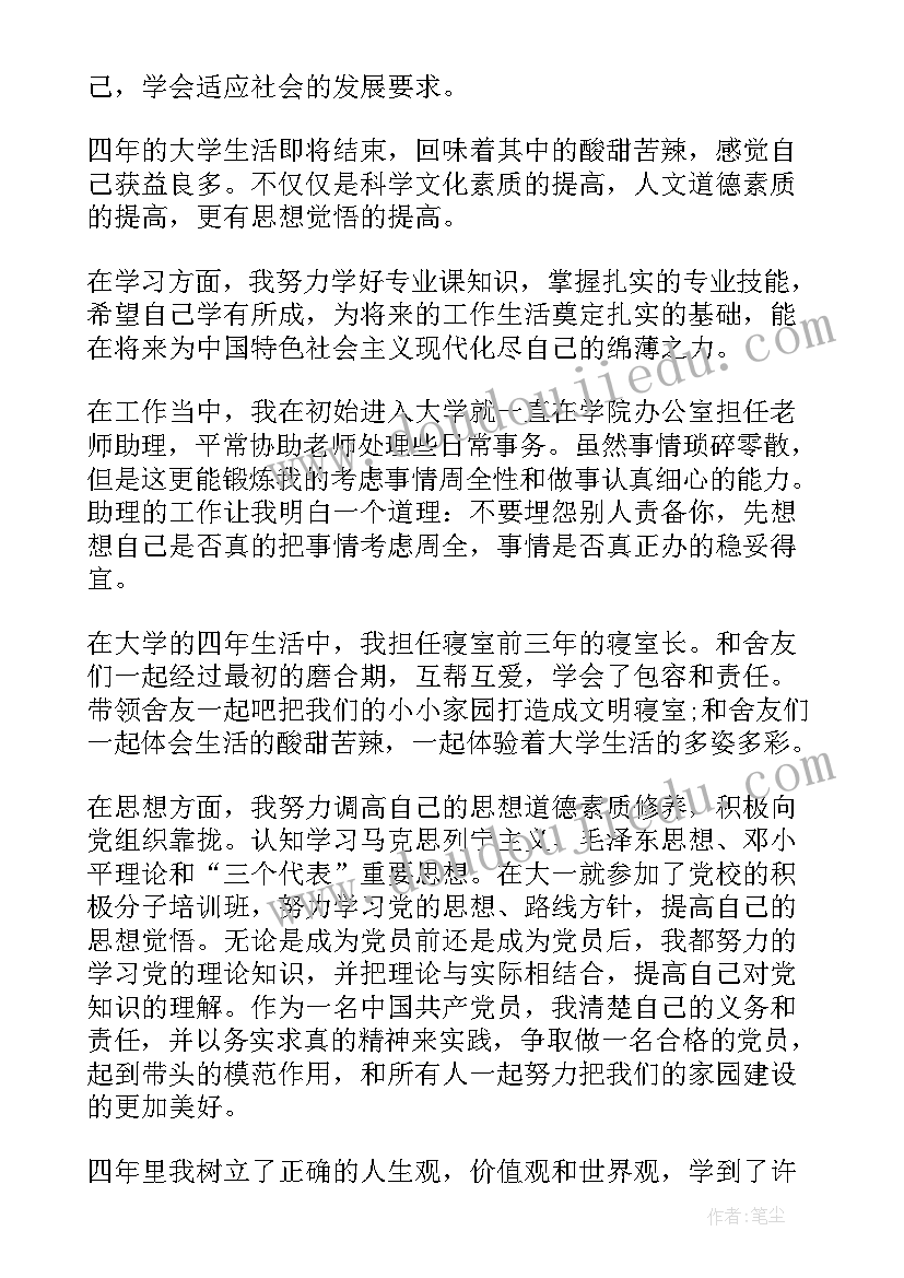 思想自评报告 个人思想政治表现自评(汇总5篇)