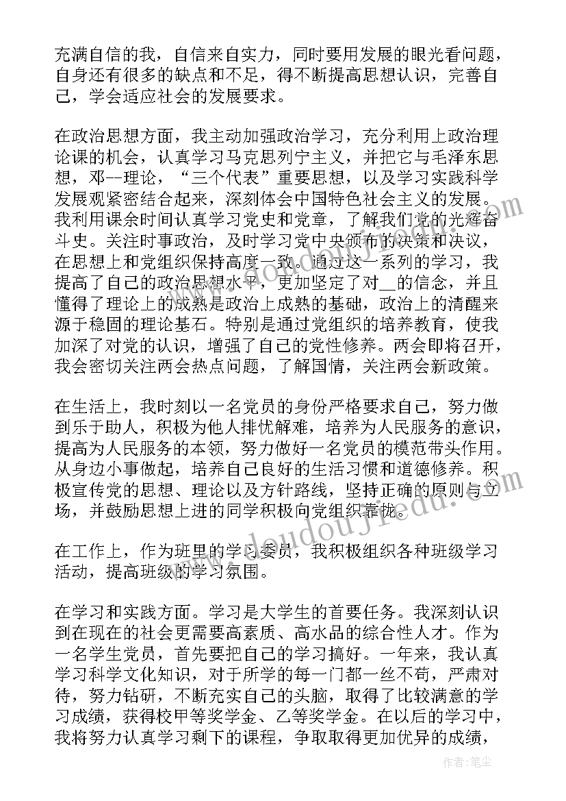 思想自评报告 个人思想政治表现自评(汇总5篇)