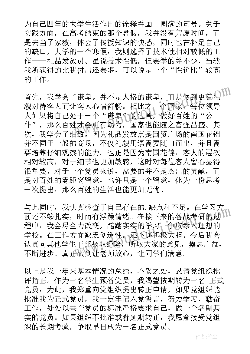 思想自评报告 个人思想政治表现自评(汇总5篇)