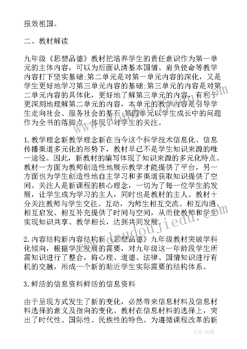 最新九年级备考政治交流会 九年级思想品德节教学反思(大全6篇)