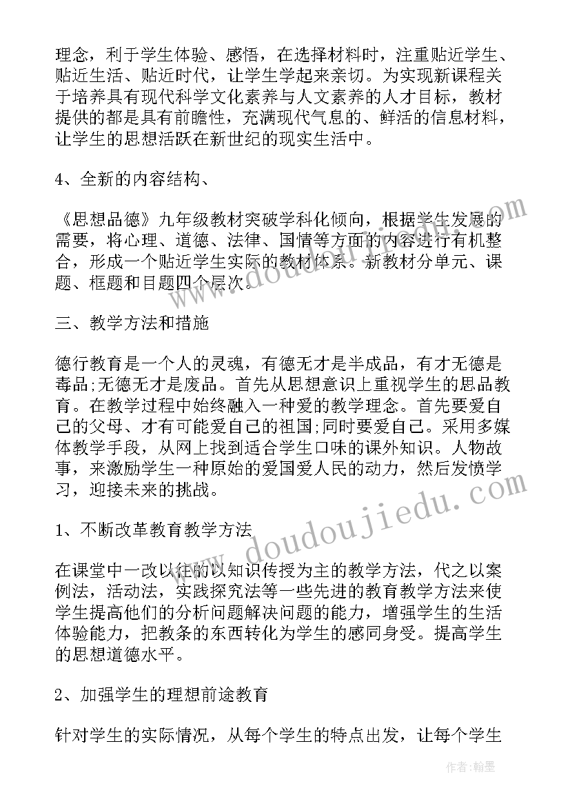 最新九年级备考政治交流会 九年级思想品德节教学反思(大全6篇)