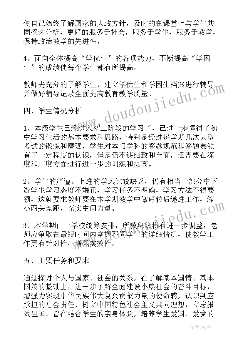 最新九年级备考政治交流会 九年级思想品德节教学反思(大全6篇)