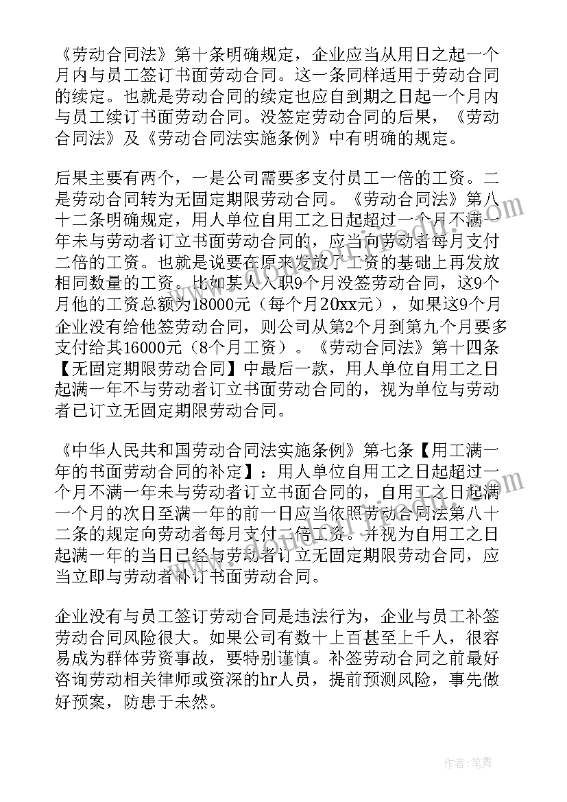 最新劳动合同补签 补签劳动合同(优秀5篇)