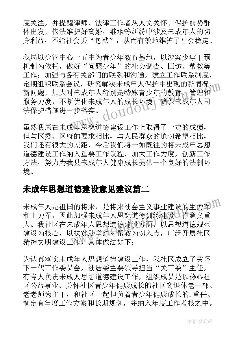 最新未成年思想道德建设意见建议 未成年人思想道德建设工作总结(优秀5篇)