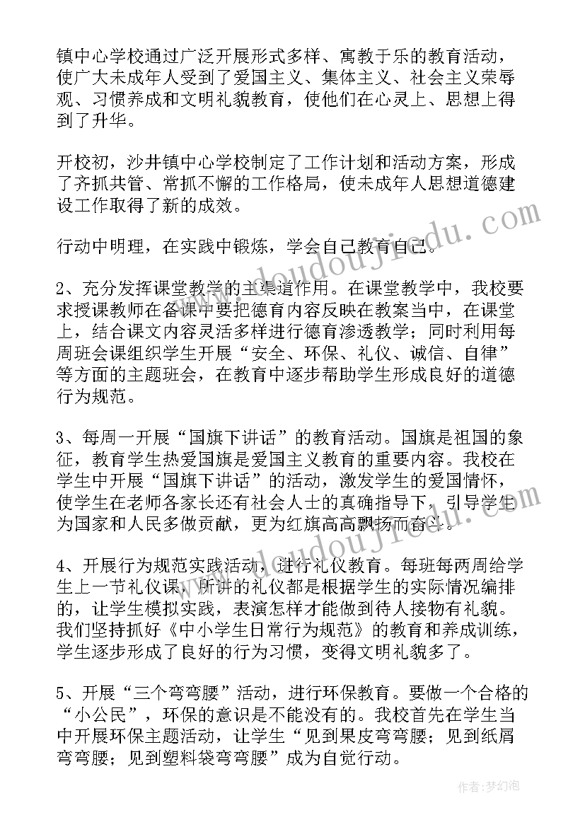 最新未成年思想道德建设意见建议 未成年人思想道德建设工作总结(优秀5篇)