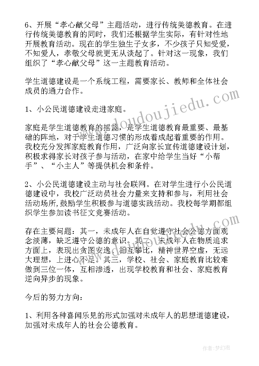 最新未成年思想道德建设意见建议 未成年人思想道德建设工作总结(优秀5篇)