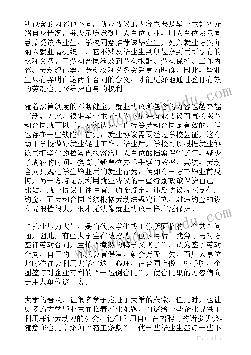 最新签订劳动合同的约定条款(汇总10篇)