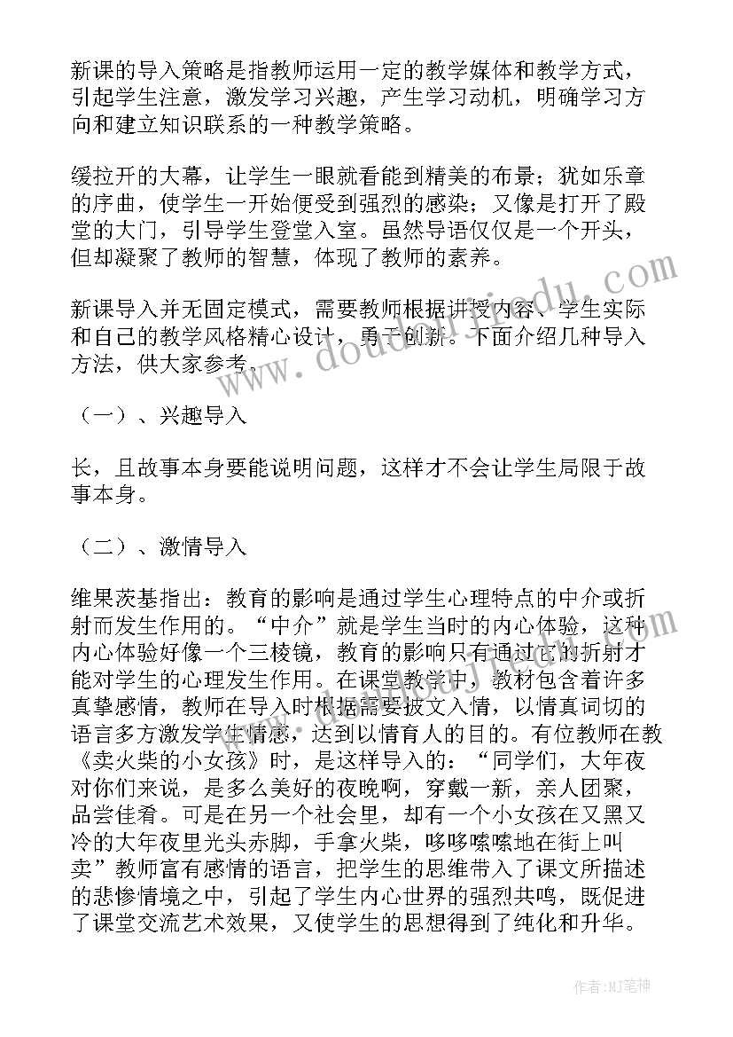 最新初中思想品德课堂教学设计案例 初中思想品德课堂导入策略(通用5篇)