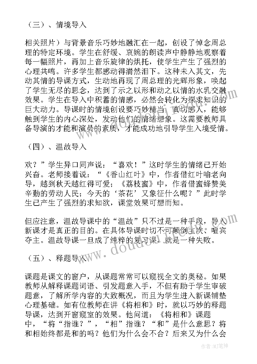 最新初中思想品德课堂教学设计案例 初中思想品德课堂导入策略(通用5篇)