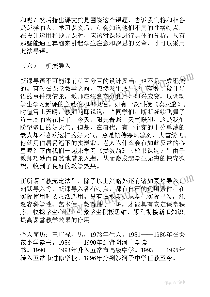 最新初中思想品德课堂教学设计案例 初中思想品德课堂导入策略(通用5篇)