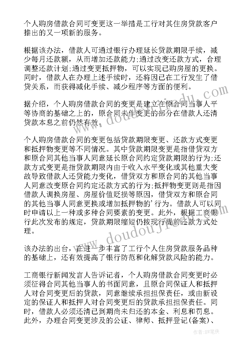 2023年合同变更报告(通用10篇)