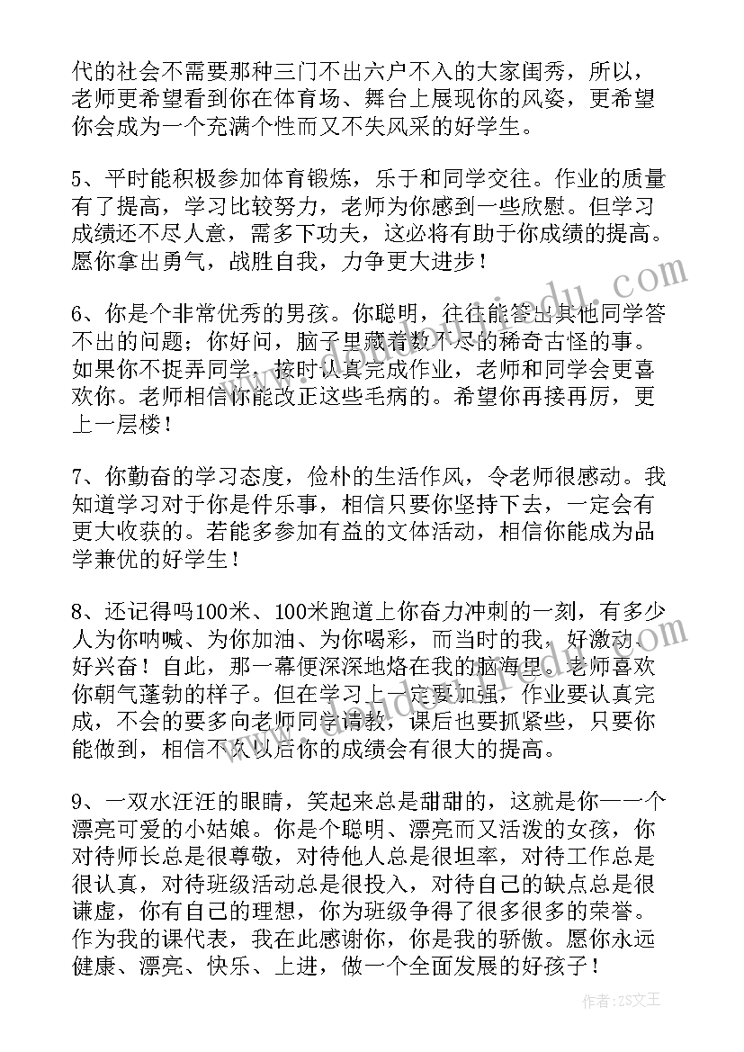 最新思想品德鉴定表在哪里盖章 思想品德鉴定评语(优秀9篇)