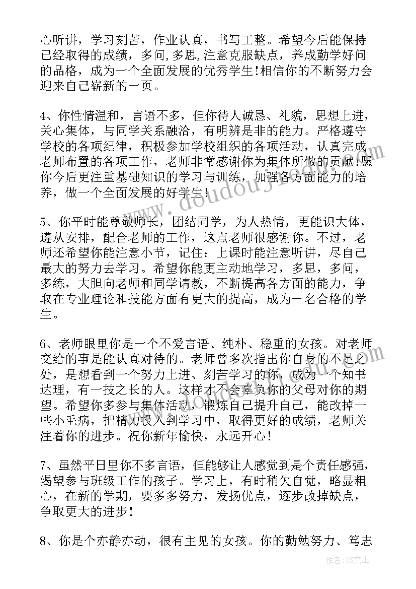 最新思想品德鉴定表在哪里盖章 思想品德鉴定评语(优秀9篇)