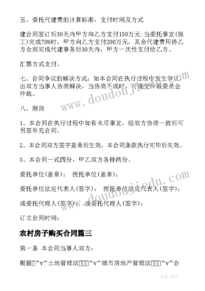 农村房子购买合同(通用5篇)