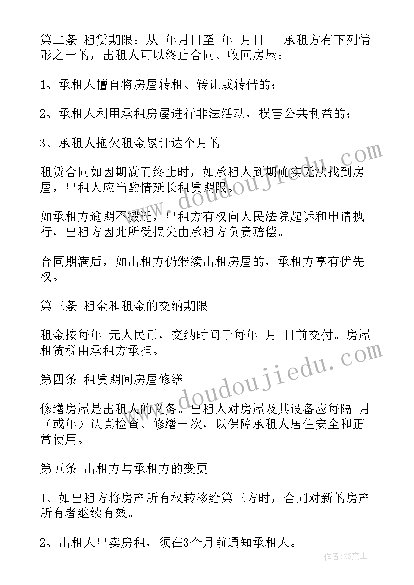 2023年租房合同违约金多少合法(模板7篇)