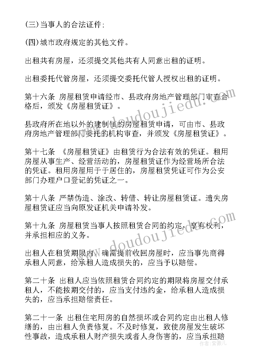 合同法租赁合同规定细则(汇总5篇)