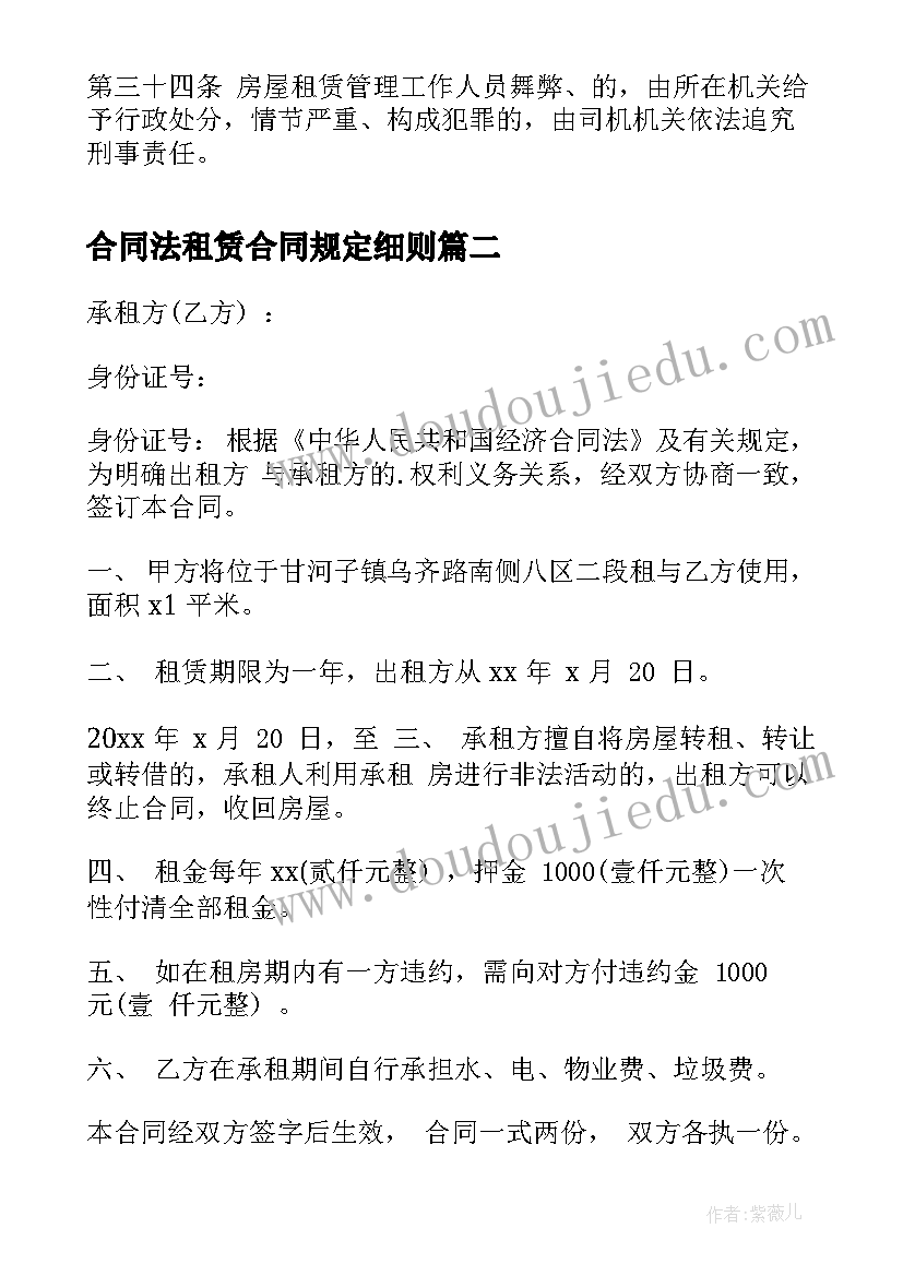 合同法租赁合同规定细则(汇总5篇)