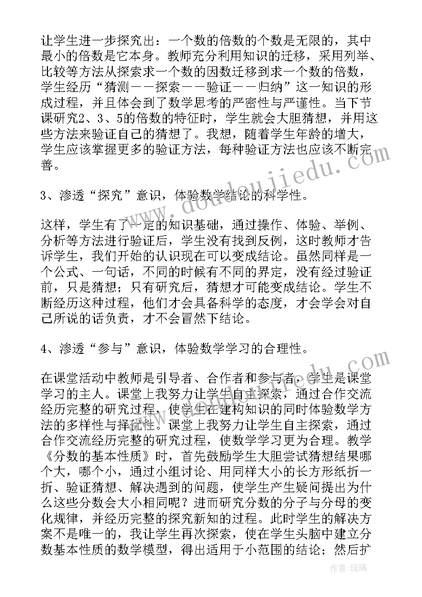 数学思想方法的作用及意义 渗透数学思想心得体会(汇总10篇)