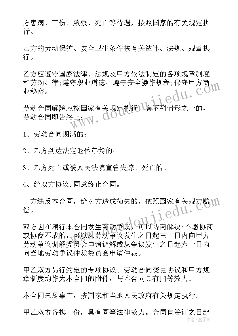 最新正规劳动合同简易版 服装店正规简易劳动合同(通用5篇)