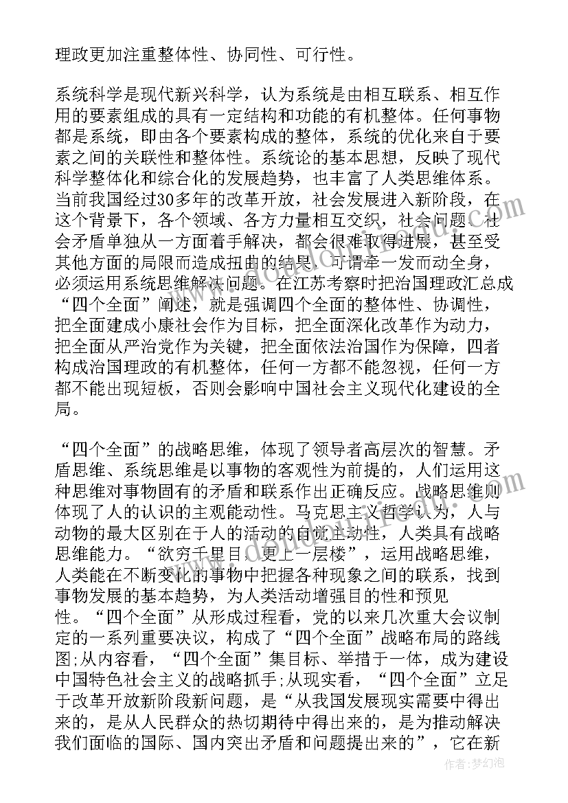 2023年加强党的思想建设目的 全面加强党的思想建设心得体会(模板5篇)