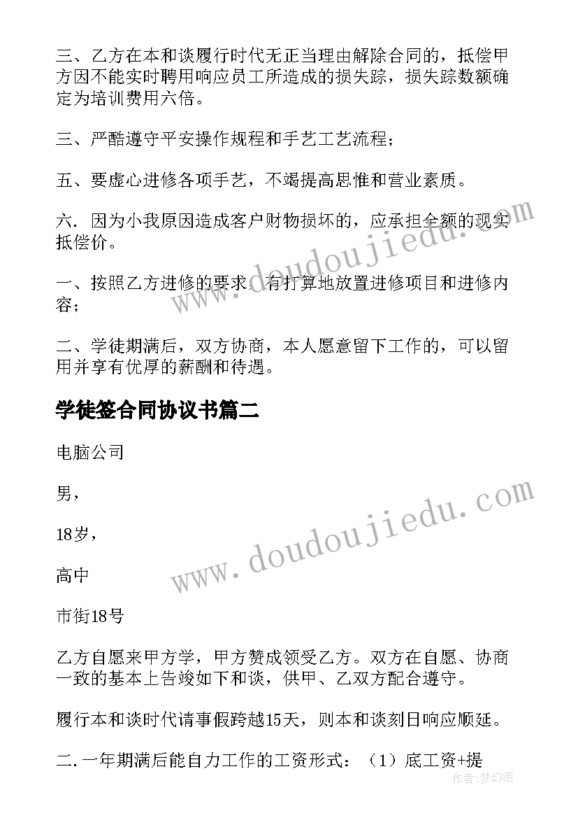 2023年学徒签合同协议书(优质8篇)