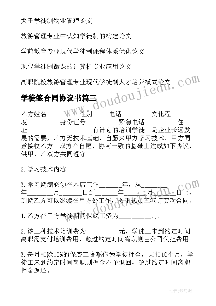 2023年学徒签合同协议书(优质8篇)