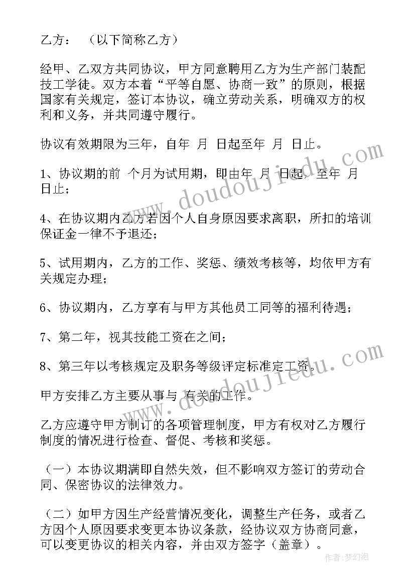 2023年学徒签合同协议书(优质8篇)