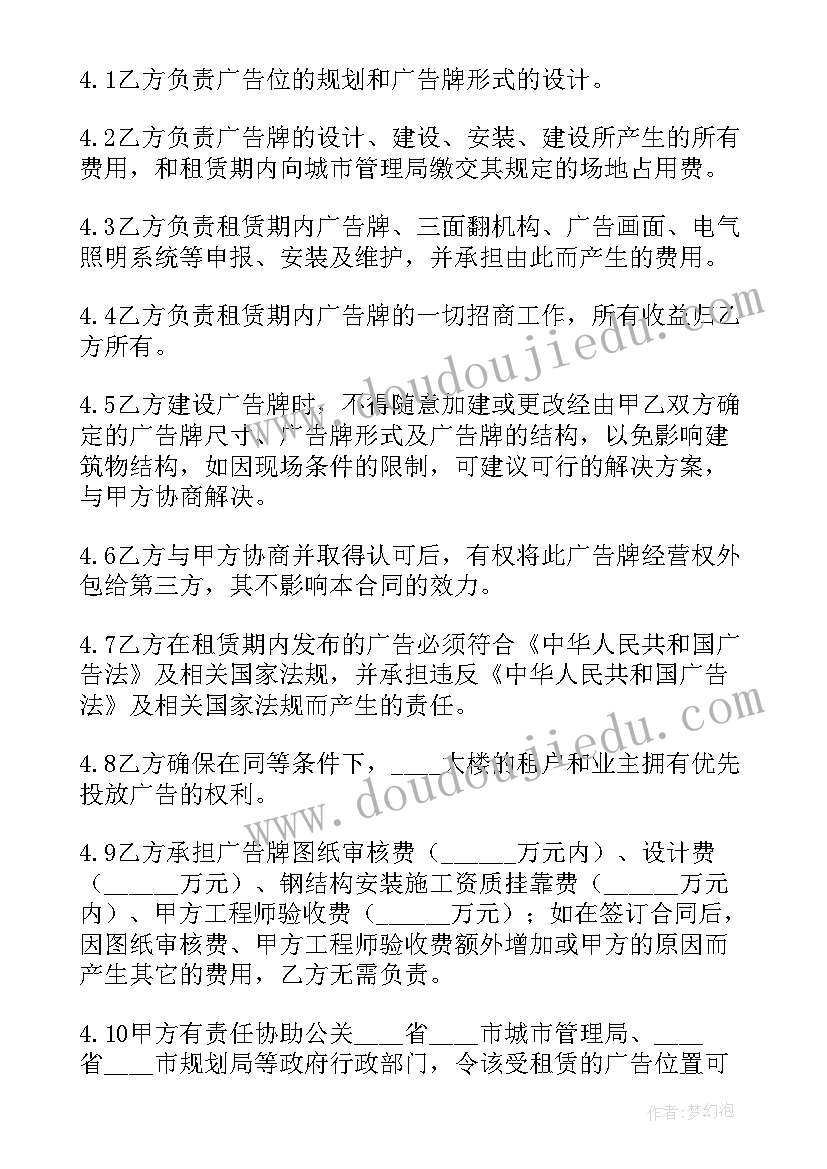 最新出租户外广告合同 户外广告位出租合同(优质5篇)