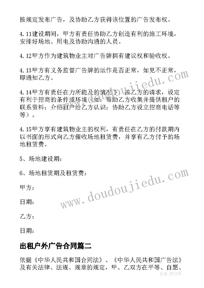 最新出租户外广告合同 户外广告位出租合同(优质5篇)