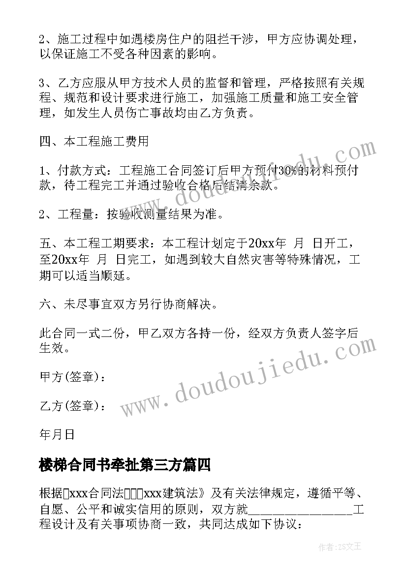 楼梯合同书牵扯第三方(汇总5篇)