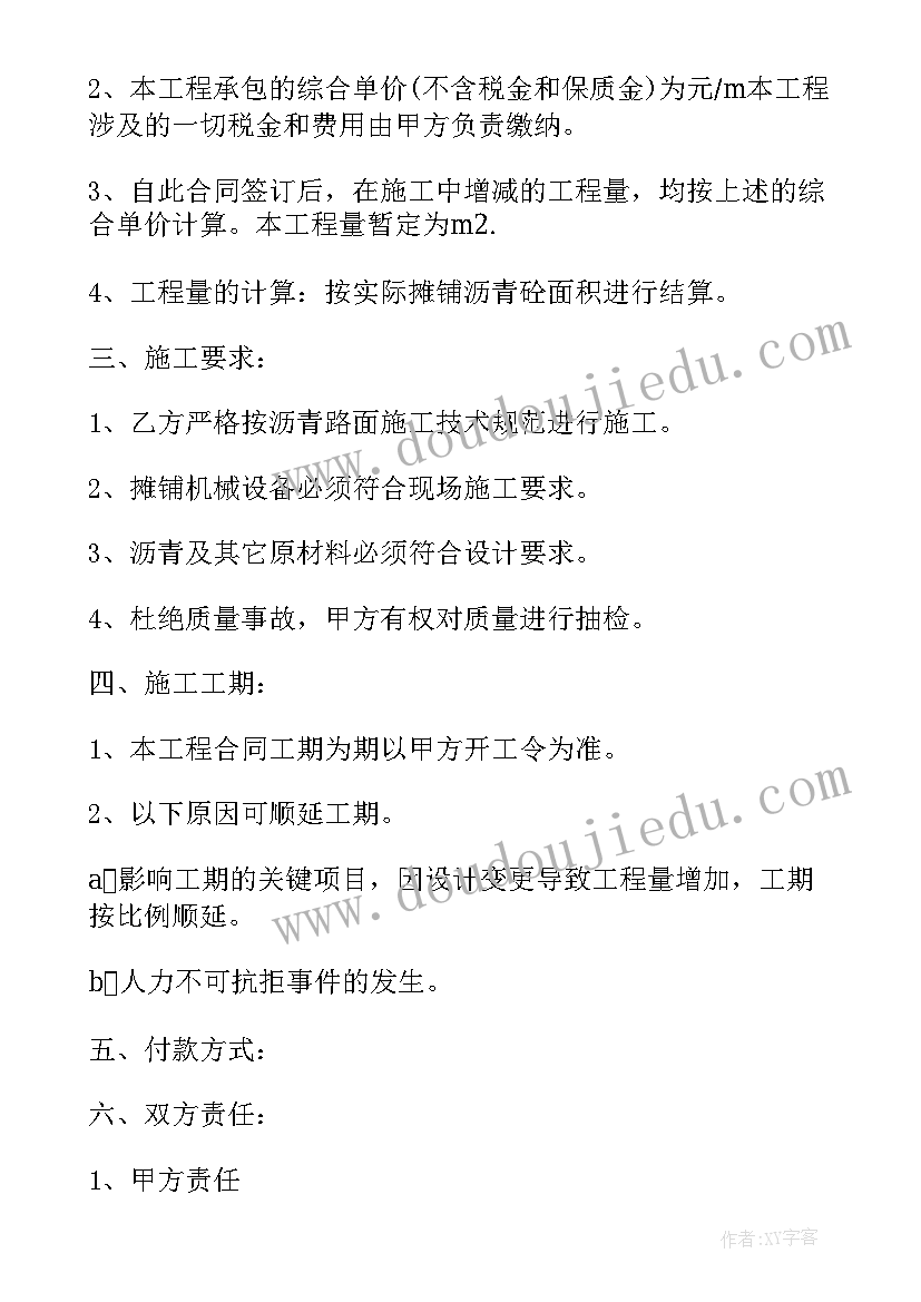 2023年沥青路面工程合同(模板5篇)