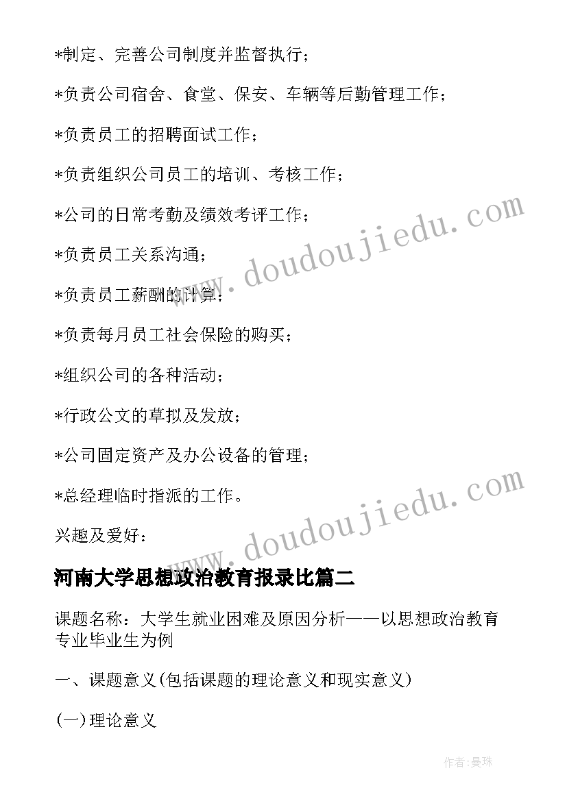 最新河南大学思想政治教育报录比 思想政治教育专业毕业论文(实用5篇)