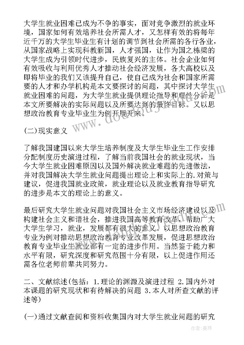 最新河南大学思想政治教育报录比 思想政治教育专业毕业论文(实用5篇)