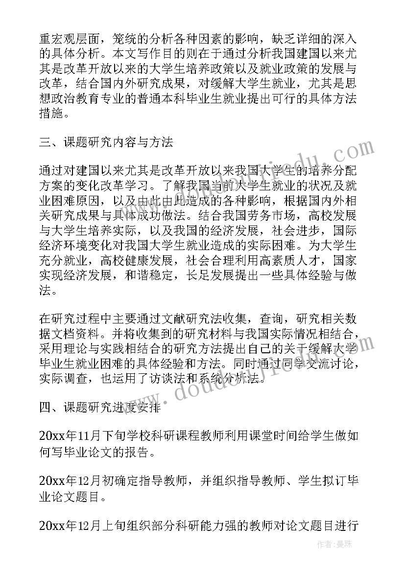 最新河南大学思想政治教育报录比 思想政治教育专业毕业论文(实用5篇)