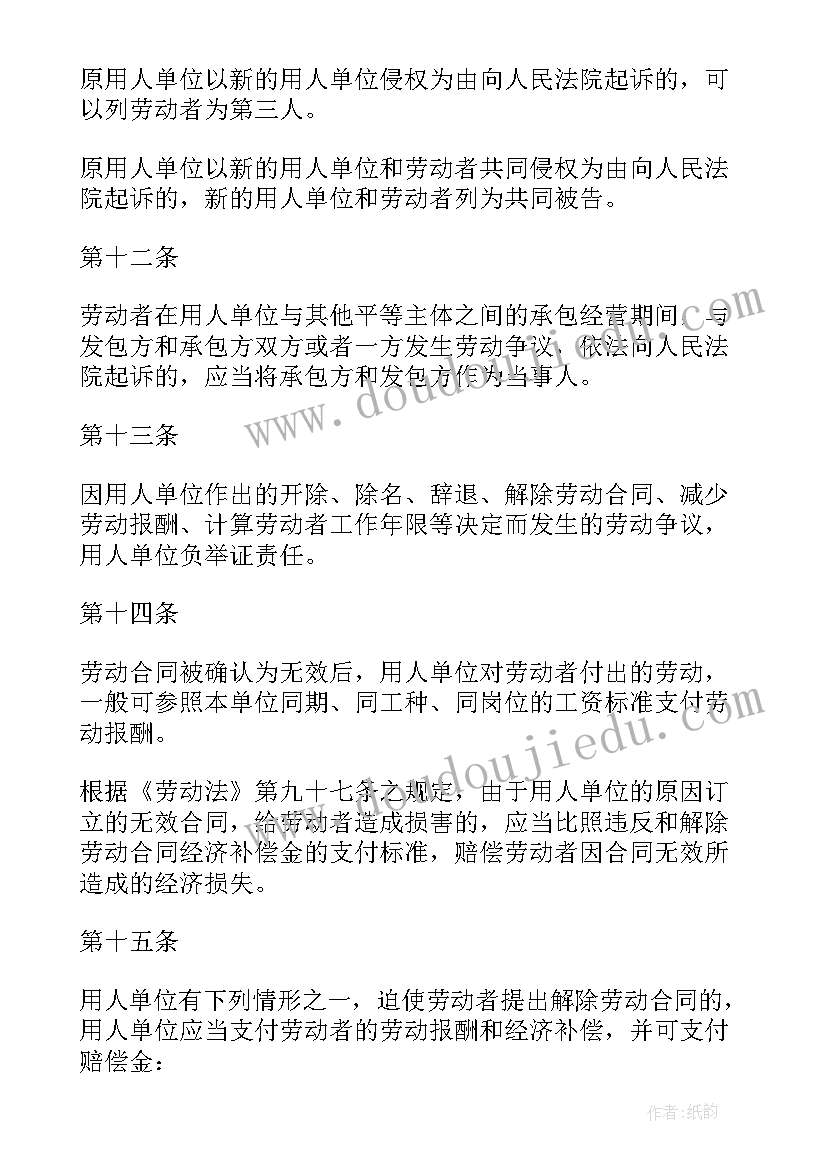 最新合同法司法解释二(精选5篇)