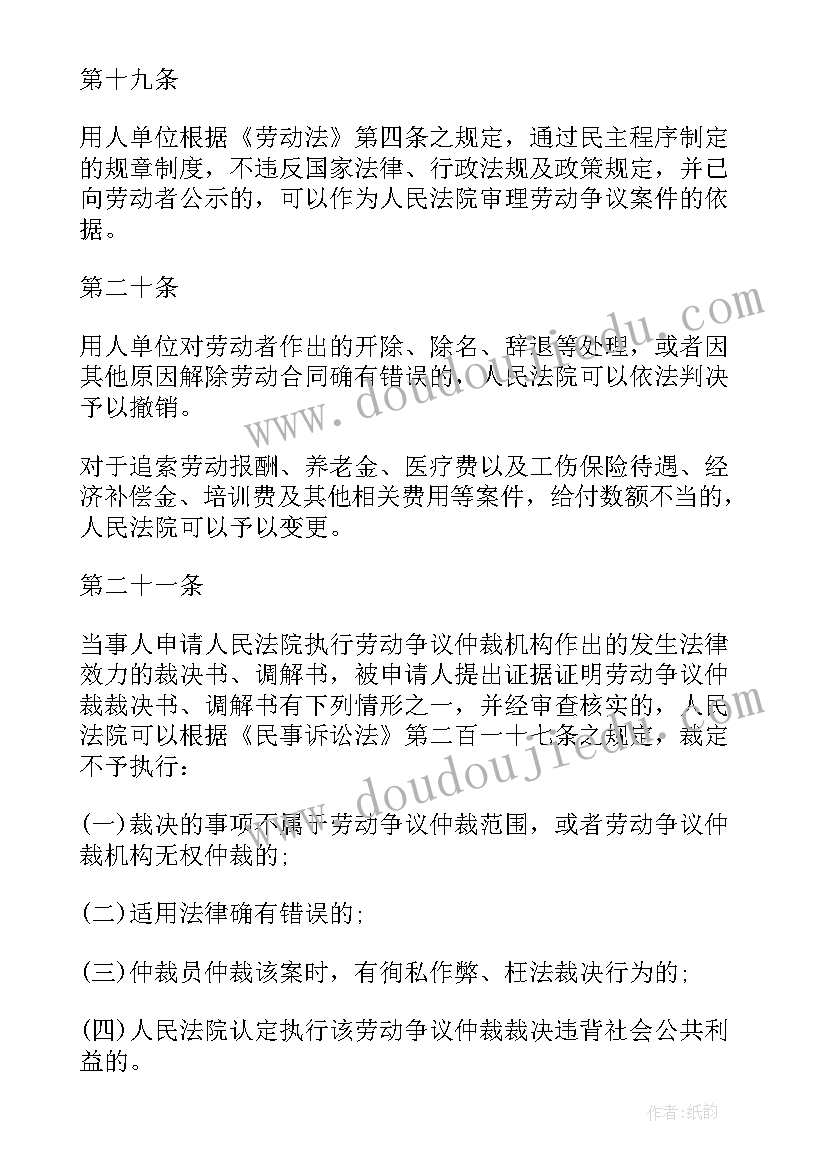 最新合同法司法解释二(精选5篇)