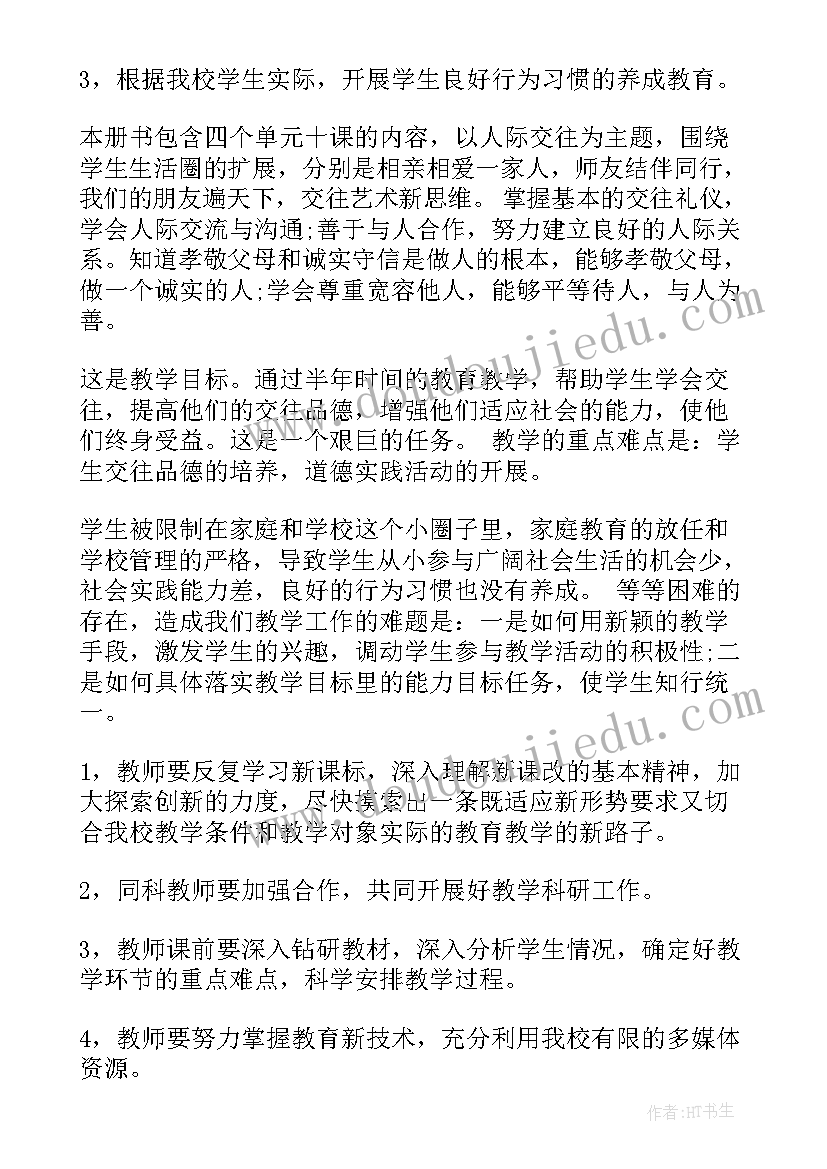 最新思想品德八年级教科版 八年级思想品德教学反思(汇总8篇)