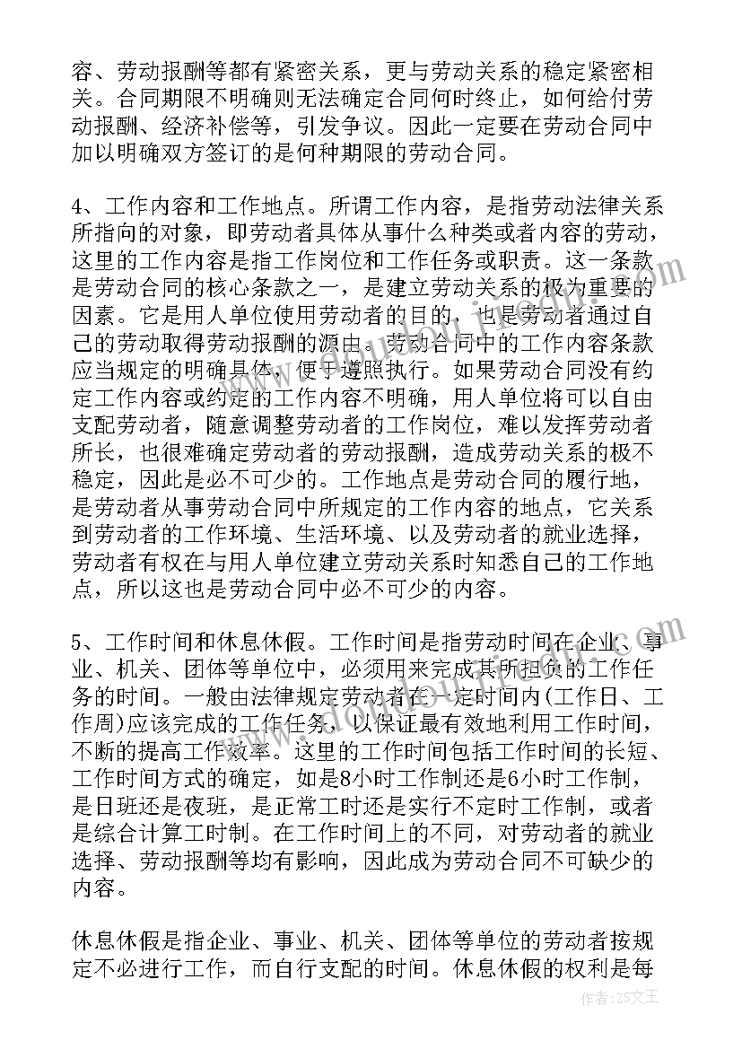 最新合同服务条款指(大全7篇)