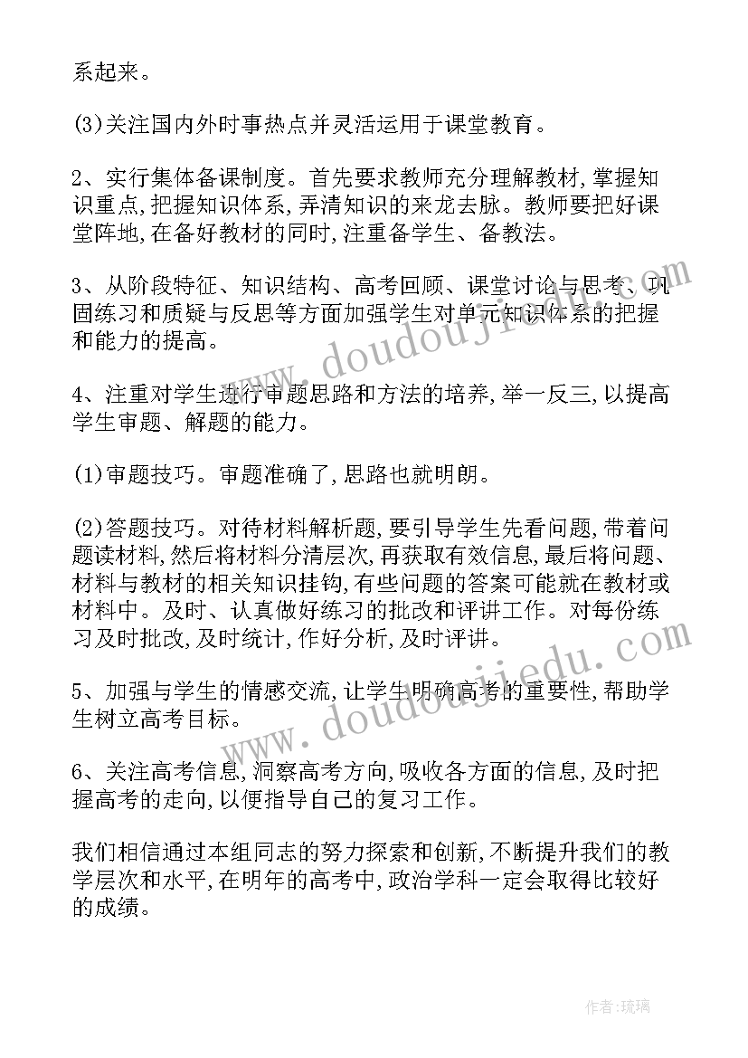 高三思想政治教学计划表 高三的思想政治教学计划(优质5篇)