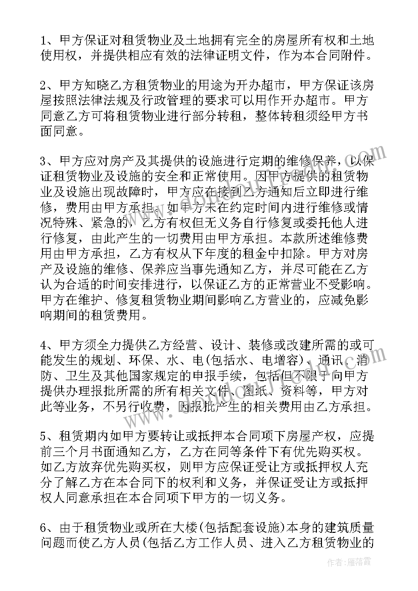 合同法租赁合同的法律规定(通用5篇)