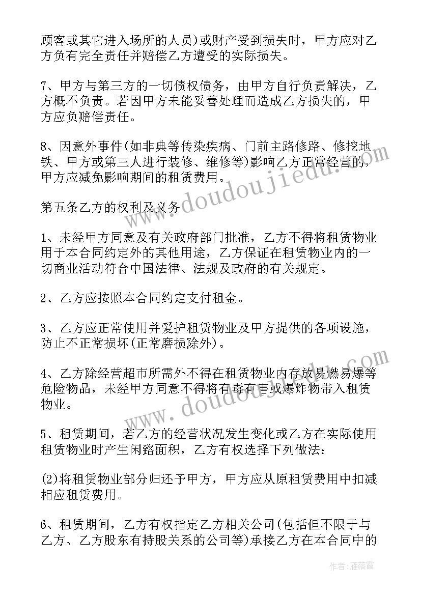 合同法租赁合同的法律规定(通用5篇)