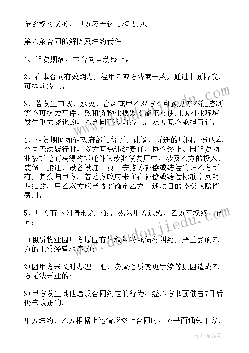 合同法租赁合同的法律规定(通用5篇)