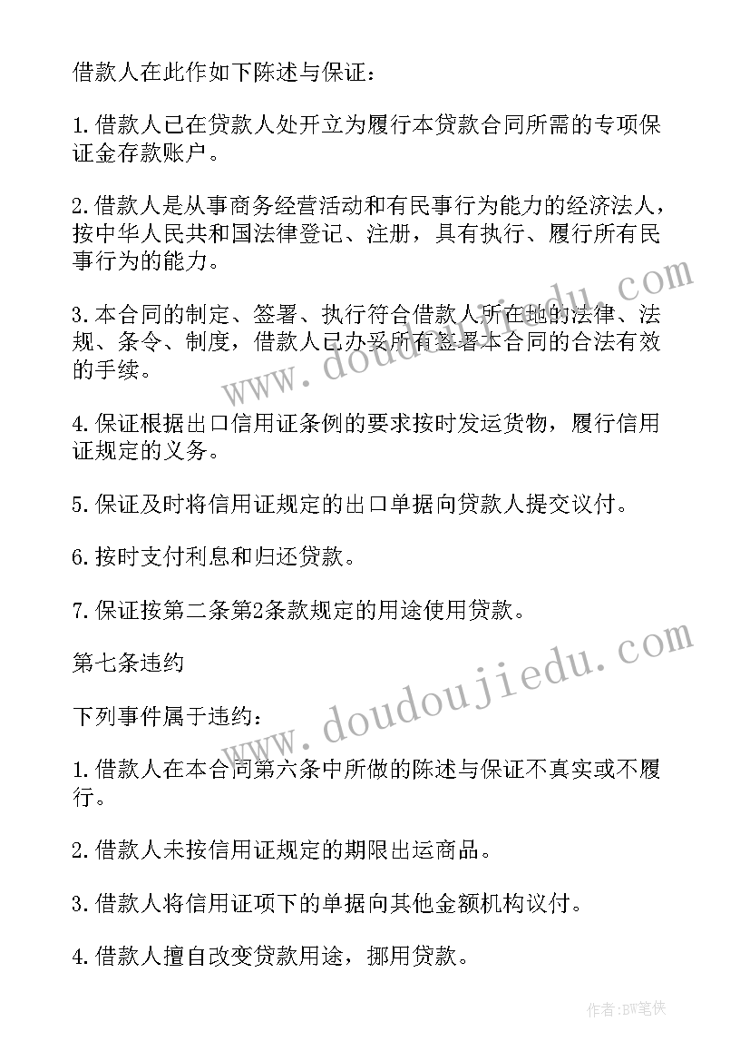 2023年信用证买卖双方做 信用证抵押借款合同(精选8篇)