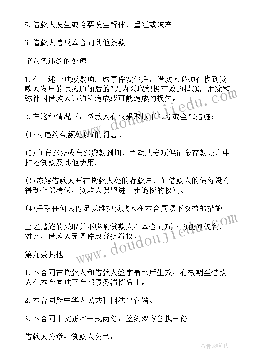 2023年信用证买卖双方做 信用证抵押借款合同(精选8篇)