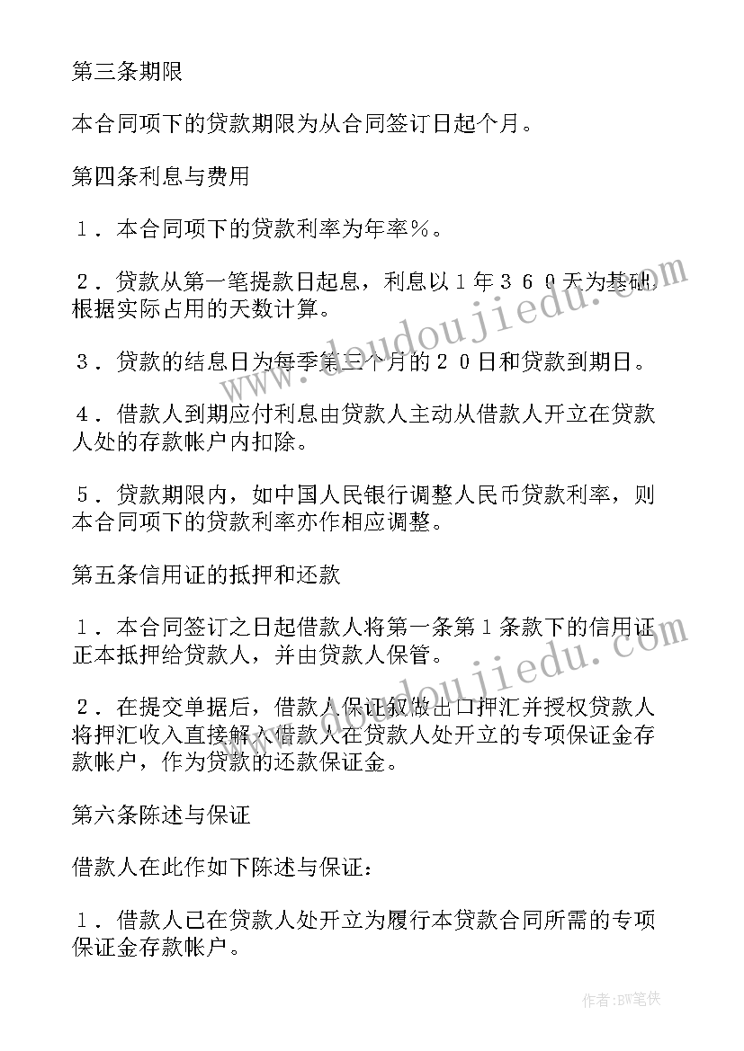 2023年信用证买卖双方做 信用证抵押借款合同(精选8篇)