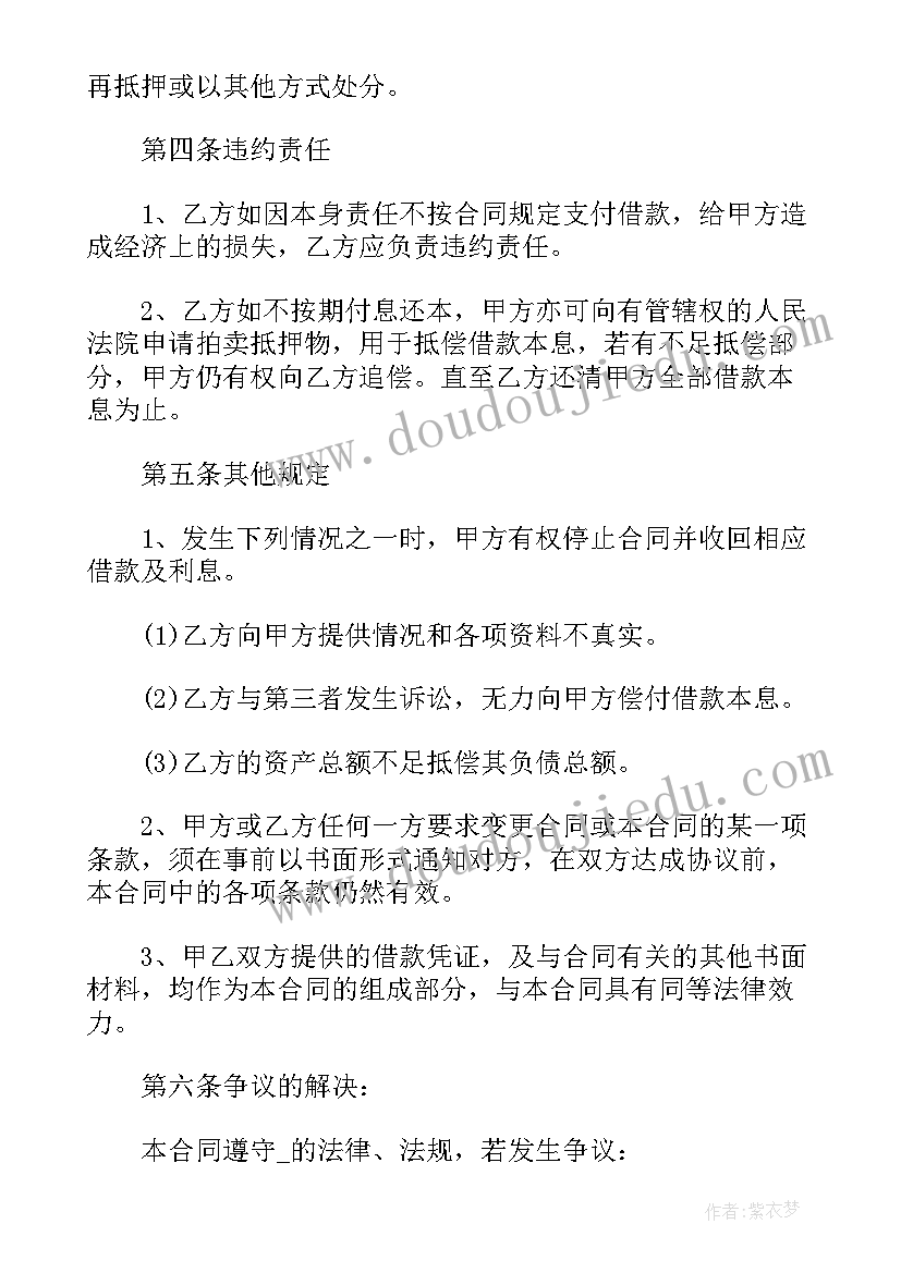 2023年银行房贷合同没给我 房贷银行贷款合同(通用5篇)