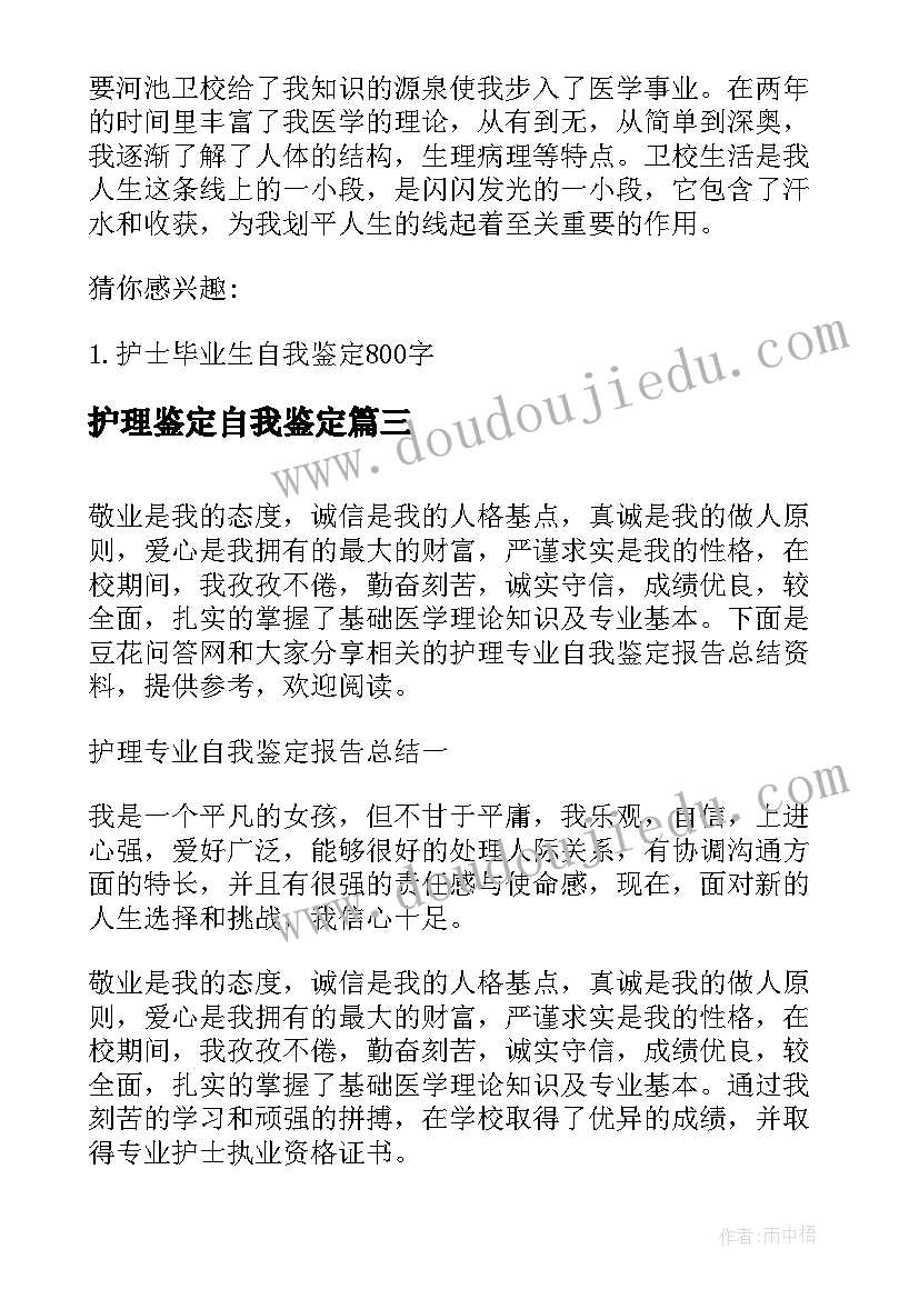 最新护理鉴定自我鉴定(优秀5篇)