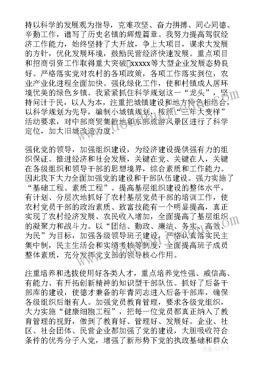 最新思想材料基金会 入党材料思想汇报(模板9篇)