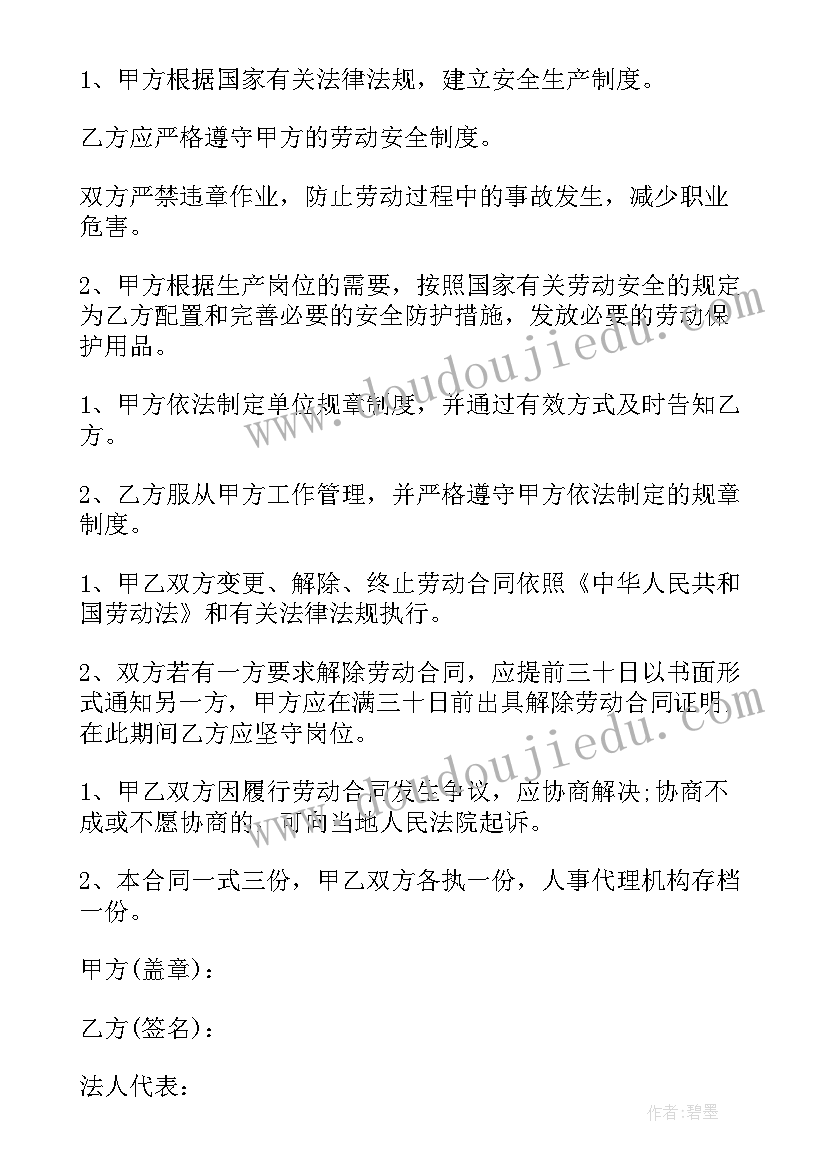 单位提出解除劳动合同的理由(模板5篇)